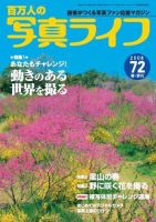 写真ライフ №72 表紙