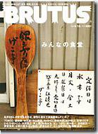 BRUTUS(ブルータス) No.635 (発売日2008年03月01日) 表紙