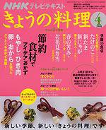 NHK きょうの料理 2008年03月15日発売号 表紙