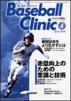 ベースボールクリニック 4月号 表紙