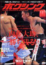 ボクシングマガジン 4月号 (発売日2008年03月15日) 表紙