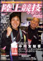 陸上競技マガジン 4月号 (発売日2008年03月14日) | 雑誌/定期