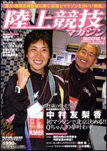 陸上競技マガジン 4月号 (発売日2008年03月14日) 表紙