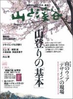 山と溪谷 2008年4月号 (発売日2008年03月15日) 表紙