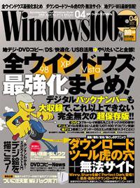 Windows100％ 2008年03月13日発売号 表紙