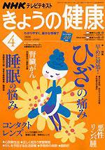 NHK きょうの健康 2008年03月15日発売号 表紙