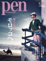 Ｐｅｎ（ペン） 3/15号 表紙