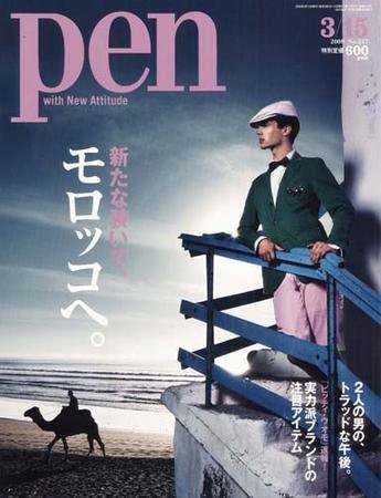 Ｐｅｎ（ペン） 3/15号 (発売日2008年03月01日) 表紙