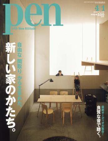 Ｐｅｎ（ペン） 4/1号 (発売日2008年03月15日) 表紙