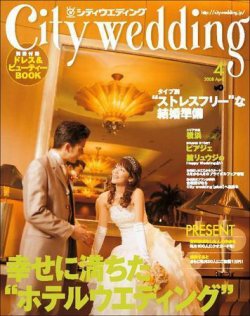 雑誌 定期購読の予約はfujisan 雑誌内検索 東京 が結婚情報誌 City Wedding シティウェディング の08年03月15日発売号で見つかりました