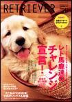 RETRIEVER（レトリーバー） 4月号 (発売日2008年03月14日) 表紙