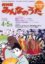 NHK みんなのうた 2008年03月18日発売号 | 雑誌/定期購読の予約はFujisan