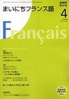 NHKラジオ まいにちフランス語 2008年4月号 (発売日2008年03月18日) 表紙