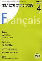 NHKラジオ まいにちフランス語 2008年4月号 (発売日2008年03月18日) 表紙