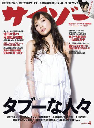 サイゾー 0804 (発売日2008年03月18日) 表紙