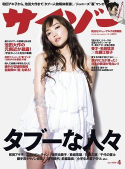 サイゾー 雑誌 トップ 表紙