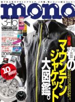 モノマガジン(mono magazine) No.579 表紙