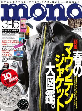 モノマガジン(mono magazine) No.579 (発売日2008年03月02日) 表紙