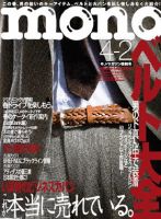 モノマガジン(mono magazine) No.580 表紙