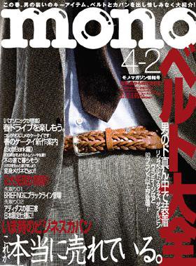 モノマガジン(mono magazine) No.580 (発売日2008年03月16日) 表紙