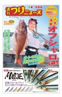 週刊つりニュース　西部版 2019年6月28日号 表紙
