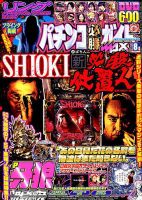 パチンコ必勝ガイドMAX 2019年8月号 表紙