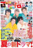 TV fan（テレビファン）九州版 2019年8月号 (発売日2019年06月24日) 表紙