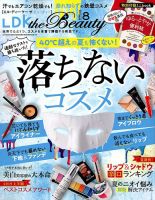LDK the Beauty（エル・ディー・ケー・ザ・ビューティー） 2019年8月号 表紙