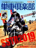 単車倶楽部 2019年8月号 表紙