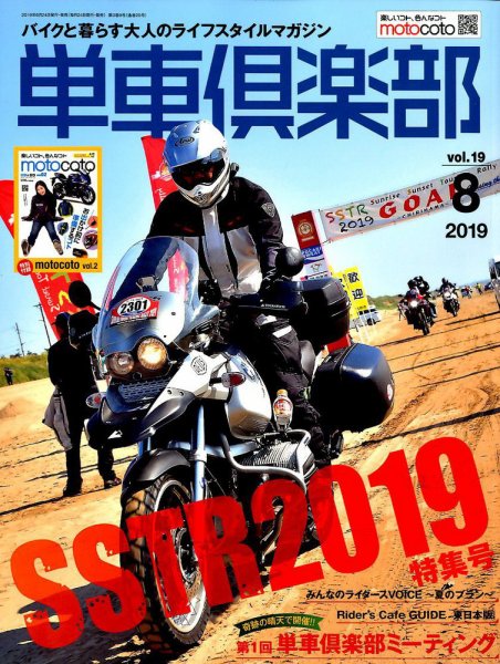 単車倶楽部 2019年8月号 (発売日2019年06月24日) 表紙