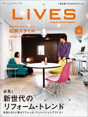 LiVES（ライヴズ） 38 (発売日2008年03月15日) 表紙