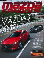 MAZDA FANBOOK（マツダ ファンブック） Vol.11 表紙
