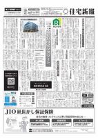 住宅新報 12/25号 表紙