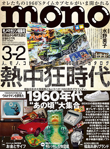 モノマガジン Mono Magazine 19年3 2号 発売日19年02月16日 雑誌 定期購読の予約はfujisan