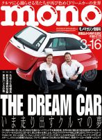 モノマガジン(mono magazine) 2019年3/16号 表紙