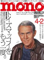 モノマガジン(mono magazine) 2019年4/2号 表紙