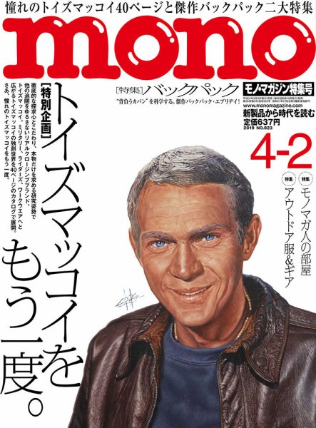 モノマガジン(mono magazine) 2019年4/2号 (発売日2019年03月15日) 表紙