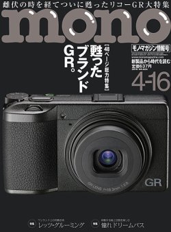 モノマガジン(mono magazine) 2019年4/16号 (発売日2019年04月02日) 表紙