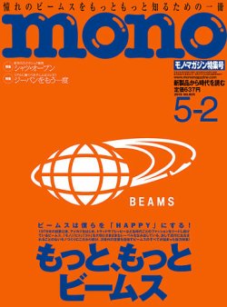 モノマガジン(mono magazine) 2019年5/2号 (発売日2019年04月16日) 表紙