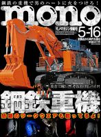 モノマガジン(mono magazine) 2019年5/16号 表紙