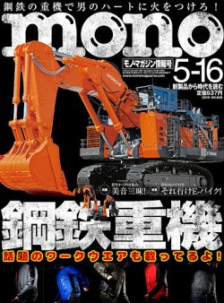 モノマガジン(mono magazine) 2019年5/16号 (発売日2019年05月02日) 表紙