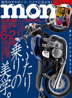 モノマガジン(mono magazine) 2019年6/2号 表紙