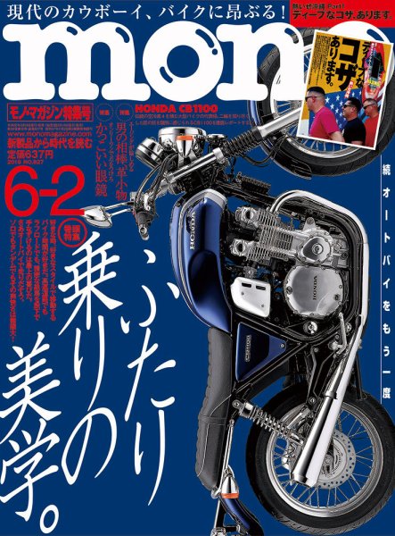 モノマガジン(mono magazine) 2019年6/2号 (発売日2019年05月16日) 表紙