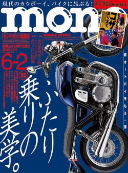 モノマガジン(mono magazine) 2019年6/2号 (発売日2019年05月16日) 表紙