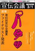 宣伝会議 2008年3月1日号 (発売日2008年03月01日) 表紙