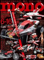 モノマガジン(mono magazine)のバックナンバー (27ページ目 5件