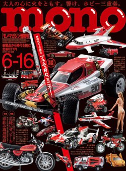 モノマガジン(mono magazine) 2019年6/16号 (発売日2019年06月01日) 表紙