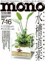 モノマガジン(mono magazine) 2019年7/16号 表紙