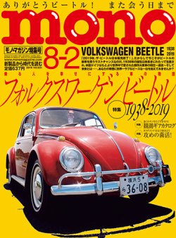モノマガジン(mono magazine) 2019年8/2号 (発売日2019年07月16日) 表紙