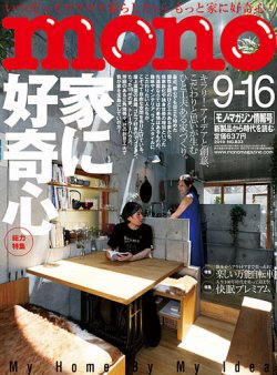モノマガジン(mono magazine) 2019年9/16号 (発売日2019年09月02日) 表紙
